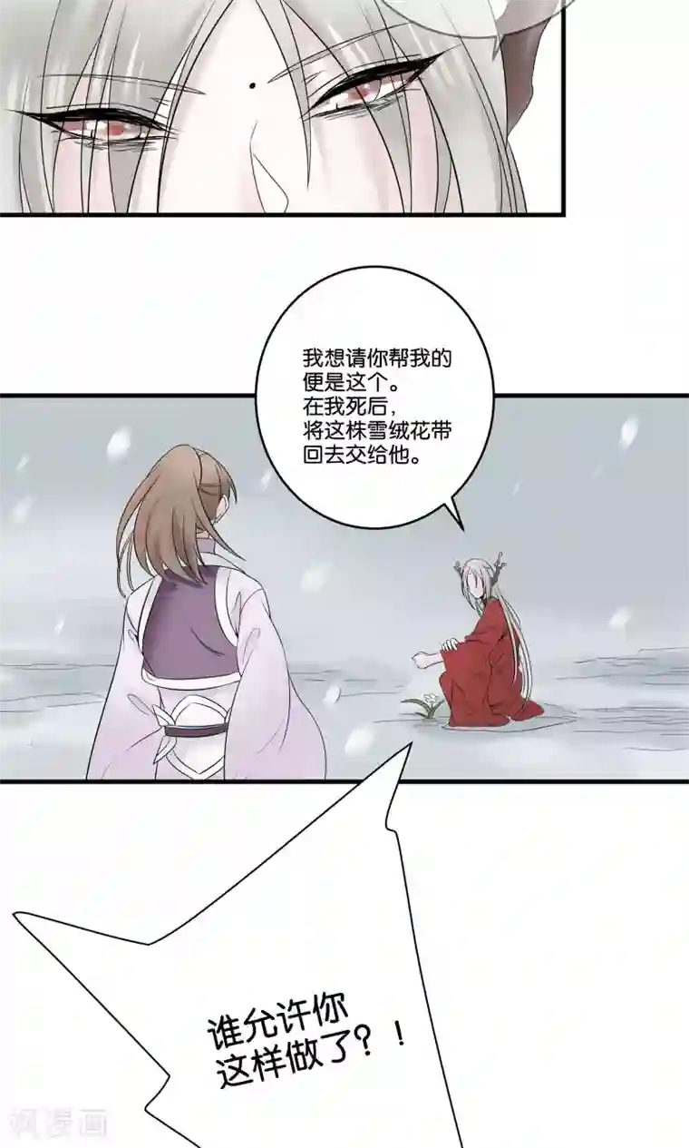 往生玉第25话 我不准你离开我