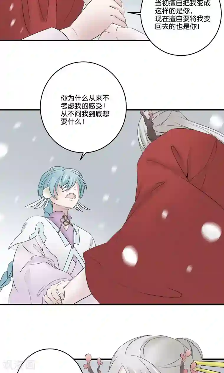 往生玉第25话 我不准你离开我