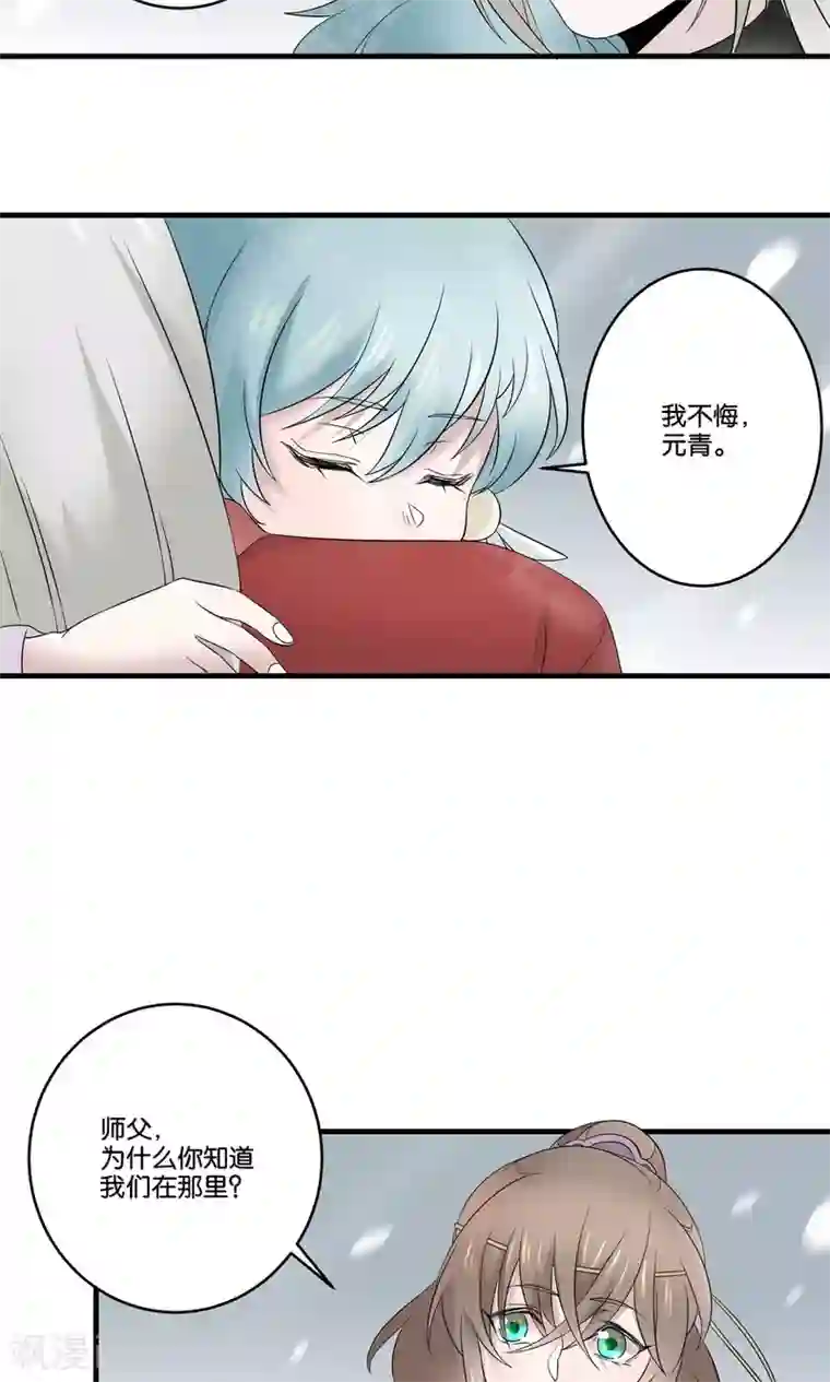 往生玉第25话 我不准你离开我