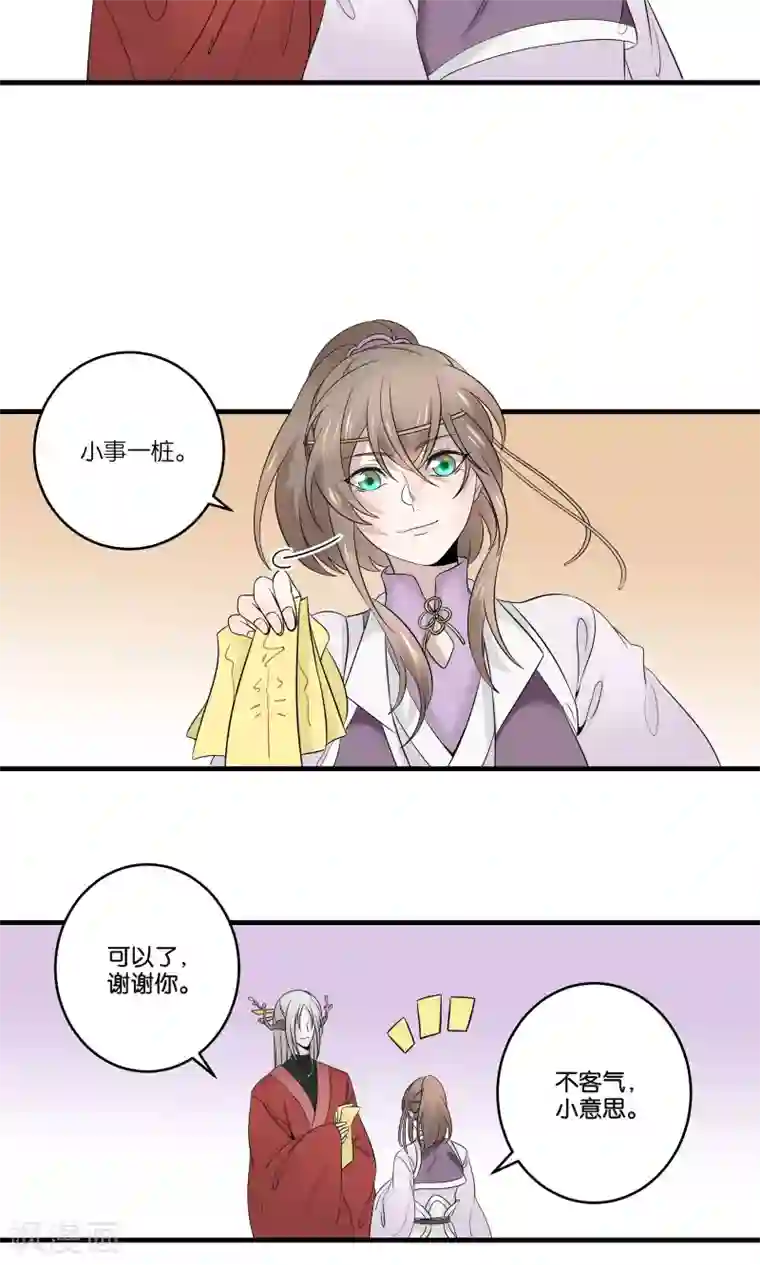 往生玉第25话 我不准你离开我