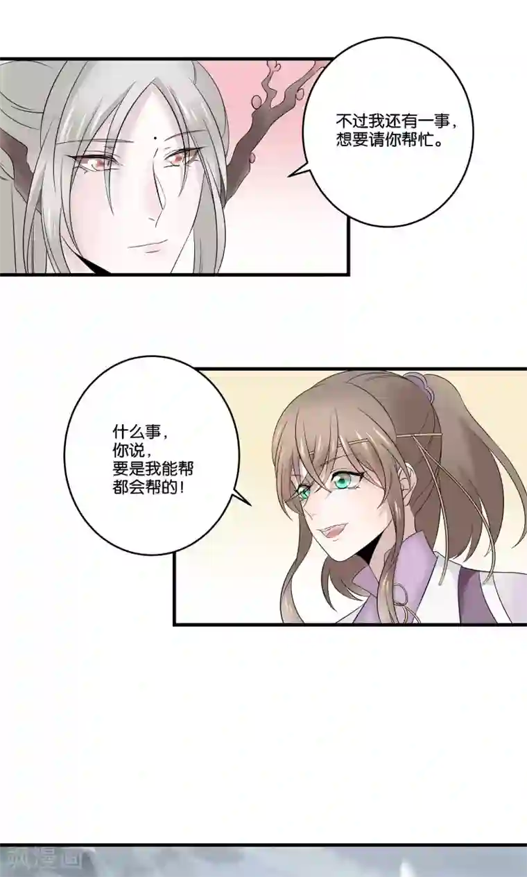 往生玉第25话 我不准你离开我