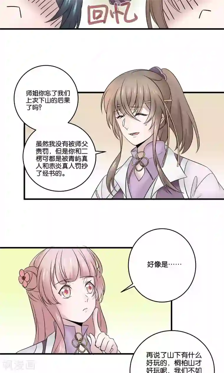 往生玉第26话 后山