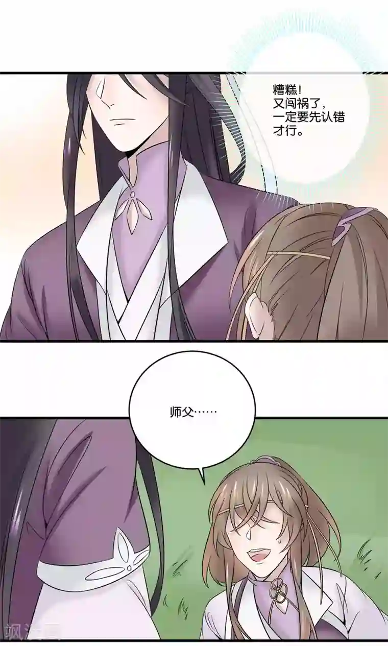 往生玉第26话 后山