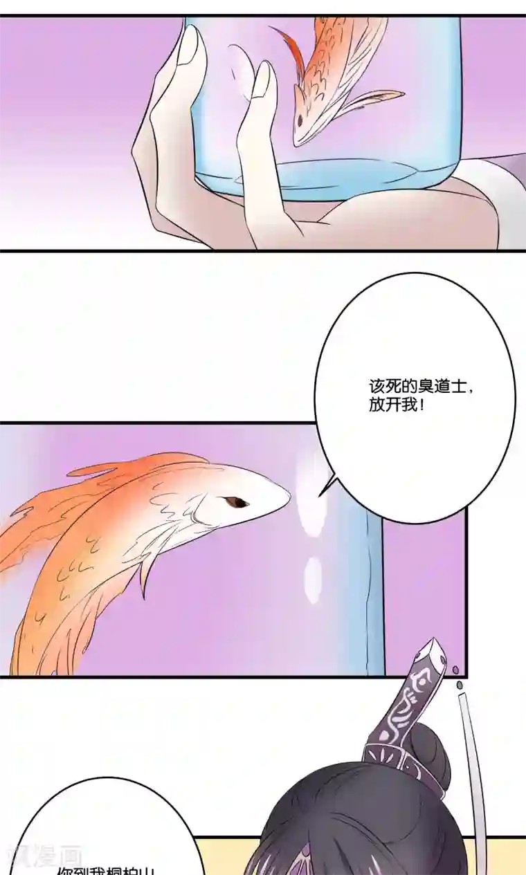 往生玉第27话 师父，求你别生我气了