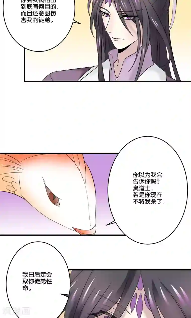 往生玉第27话 师父，求你别生我气了