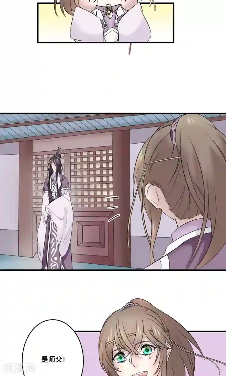 往生玉第27话 师父，求你别生我气了