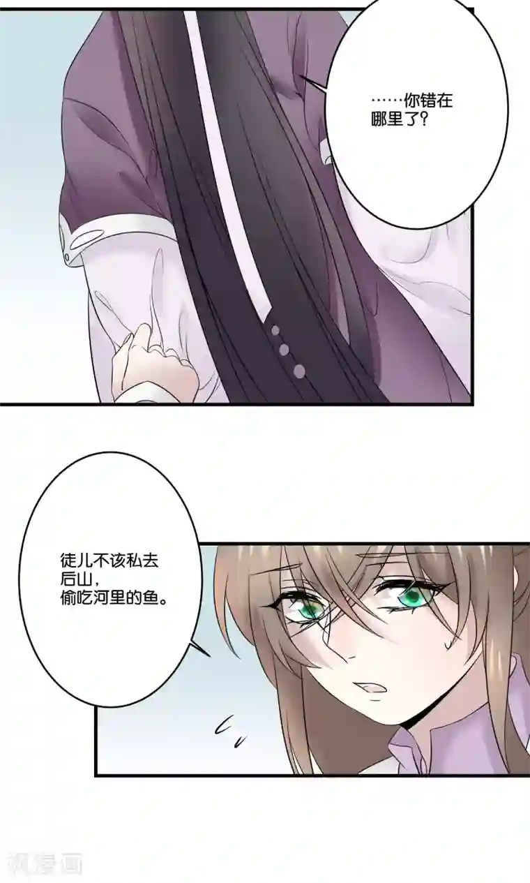 往生玉第27话 师父，求你别生我气了