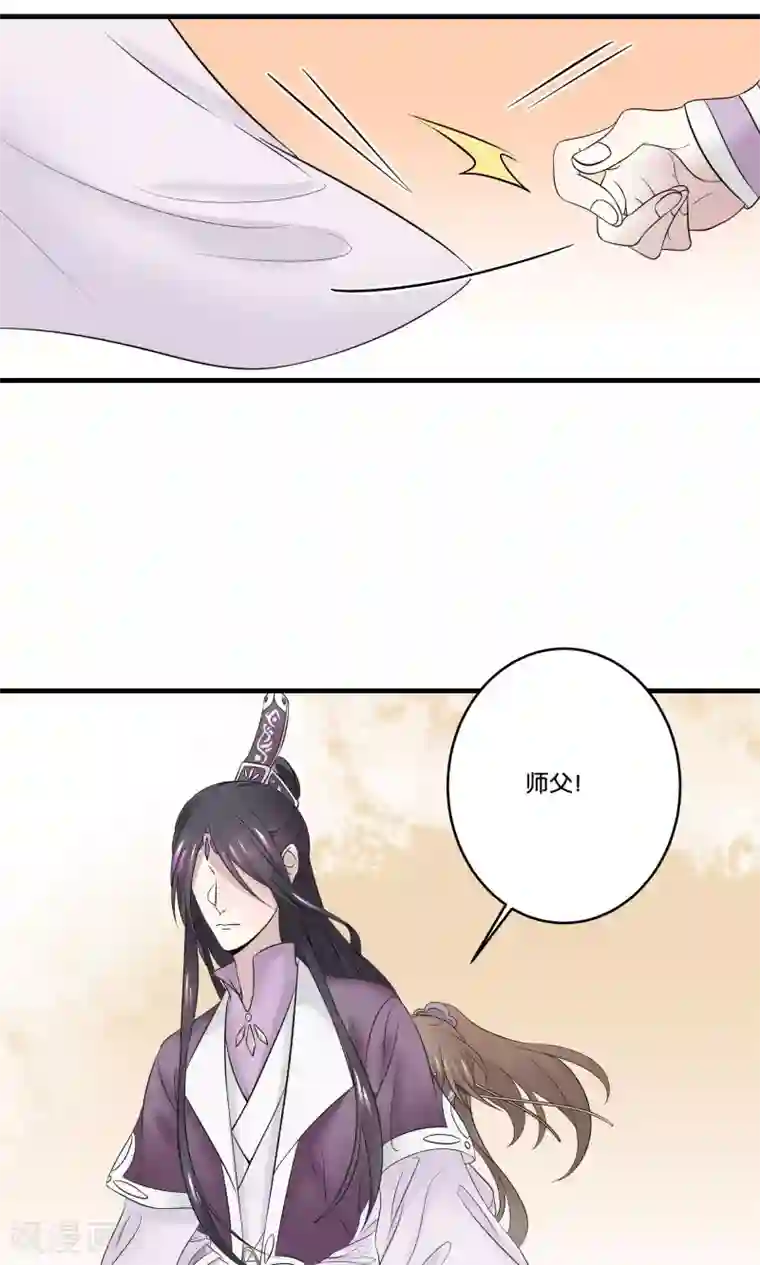 往生玉第27话 师父，求你别生我气了