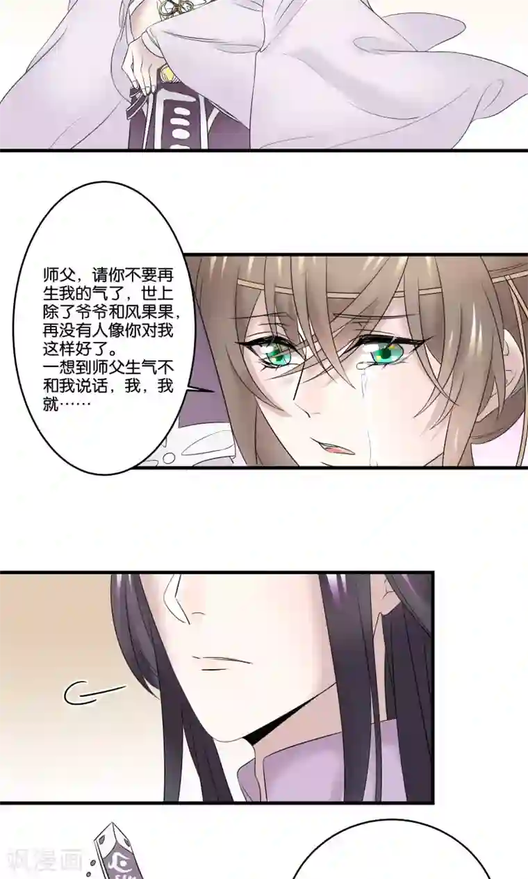 往生玉第27话 师父，求你别生我气了