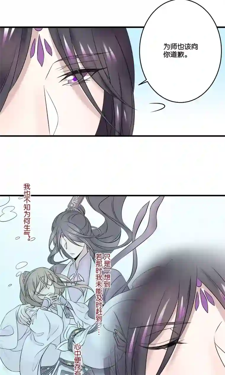 往生玉第27话 师父，求你别生我气了