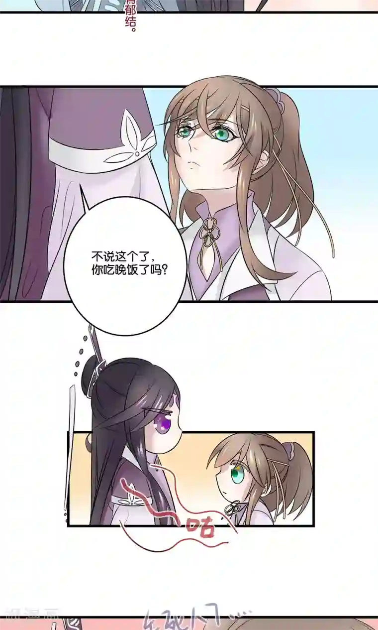 往生玉第27话 师父，求你别生我气了