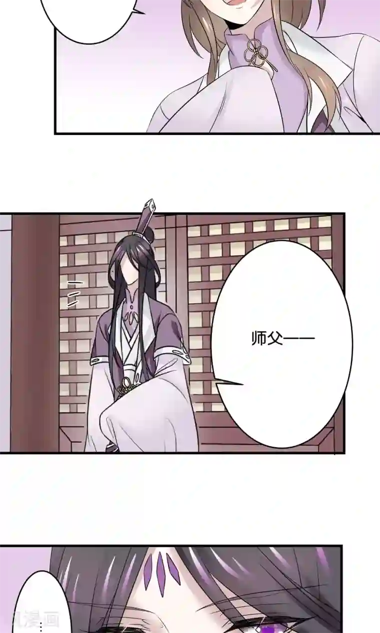往生玉第27话 师父，求你别生我气了