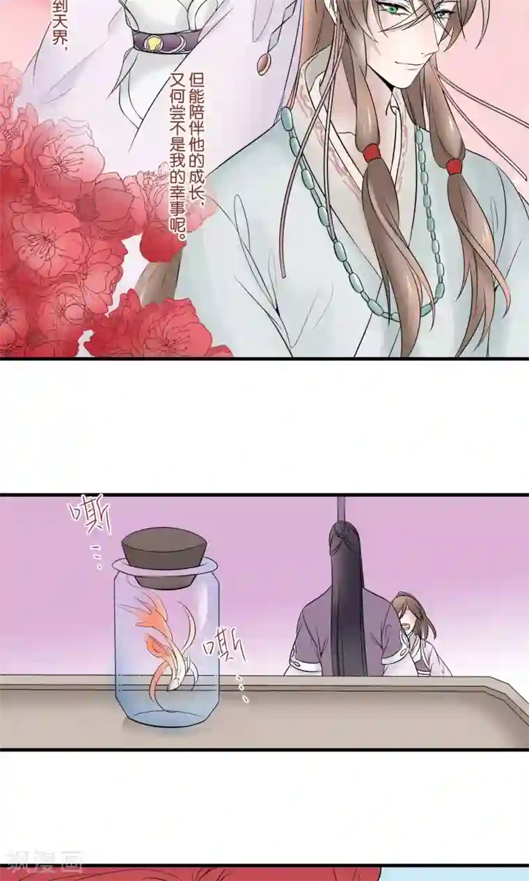 往生玉第27话 师父，求你别生我气了