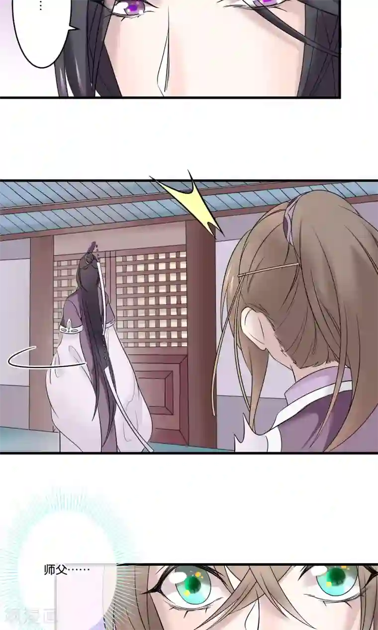 往生玉第27话 师父，求你别生我气了