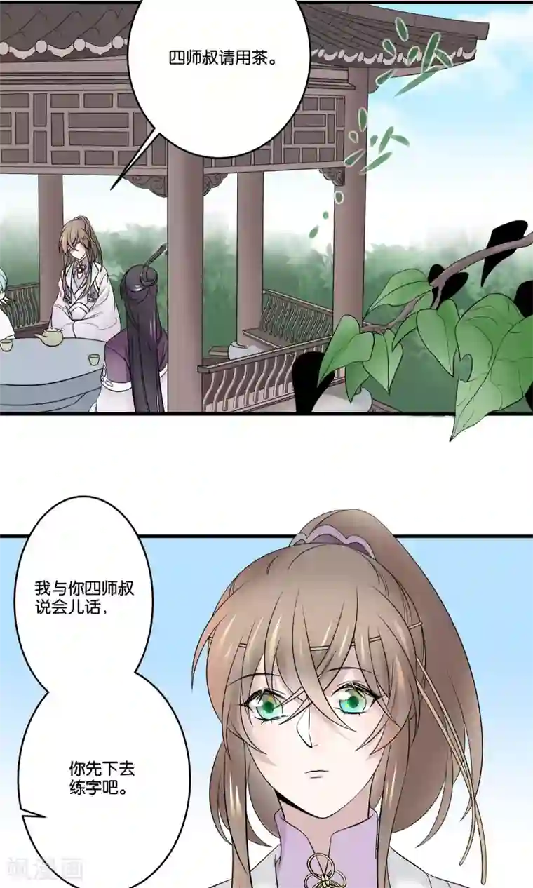 往生玉第28话 师父，什么是双修？