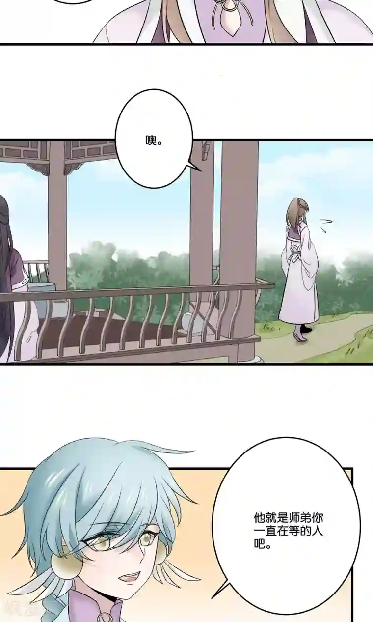 往生玉第28话 师父，什么是双修？
