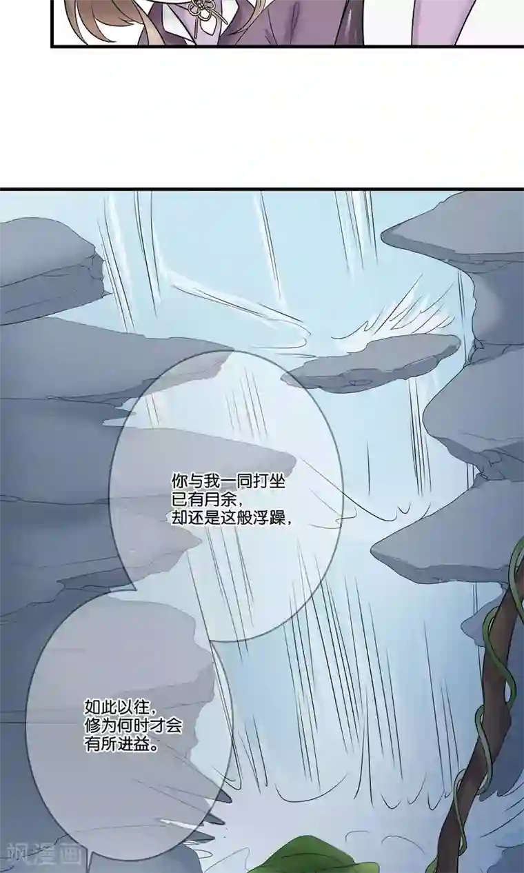 往生玉第28话 师父，什么是双修？