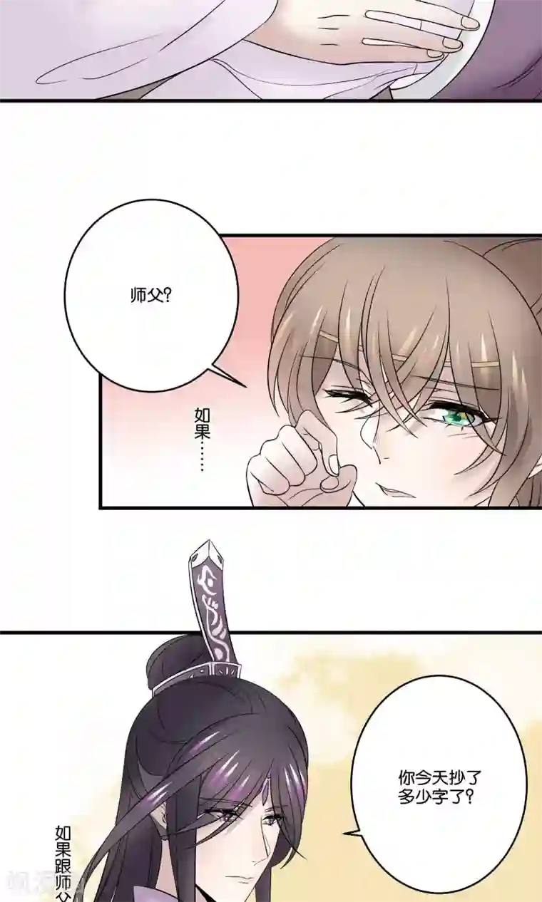 往生玉第28话 师父，什么是双修？
