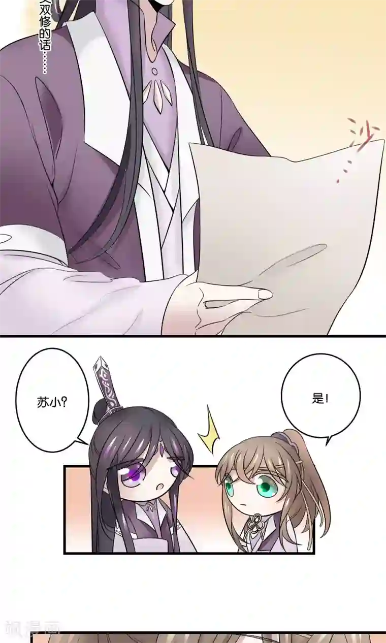 往生玉第28话 师父，什么是双修？