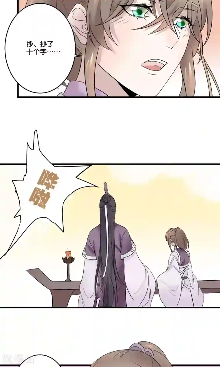 往生玉第28话 师父，什么是双修？