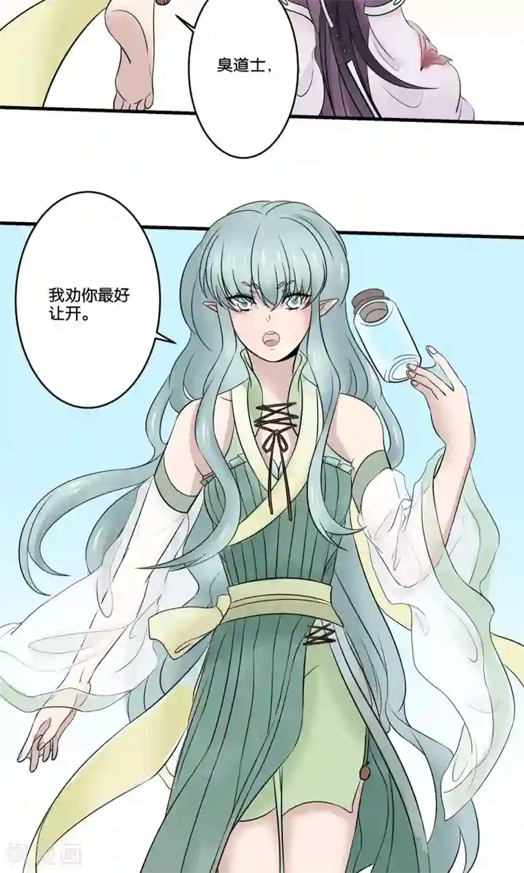 往生玉第28话 师父，什么是双修？