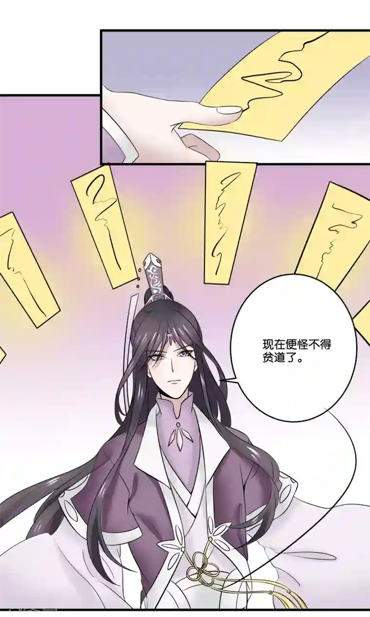 往生玉第28话 师父，什么是双修？
