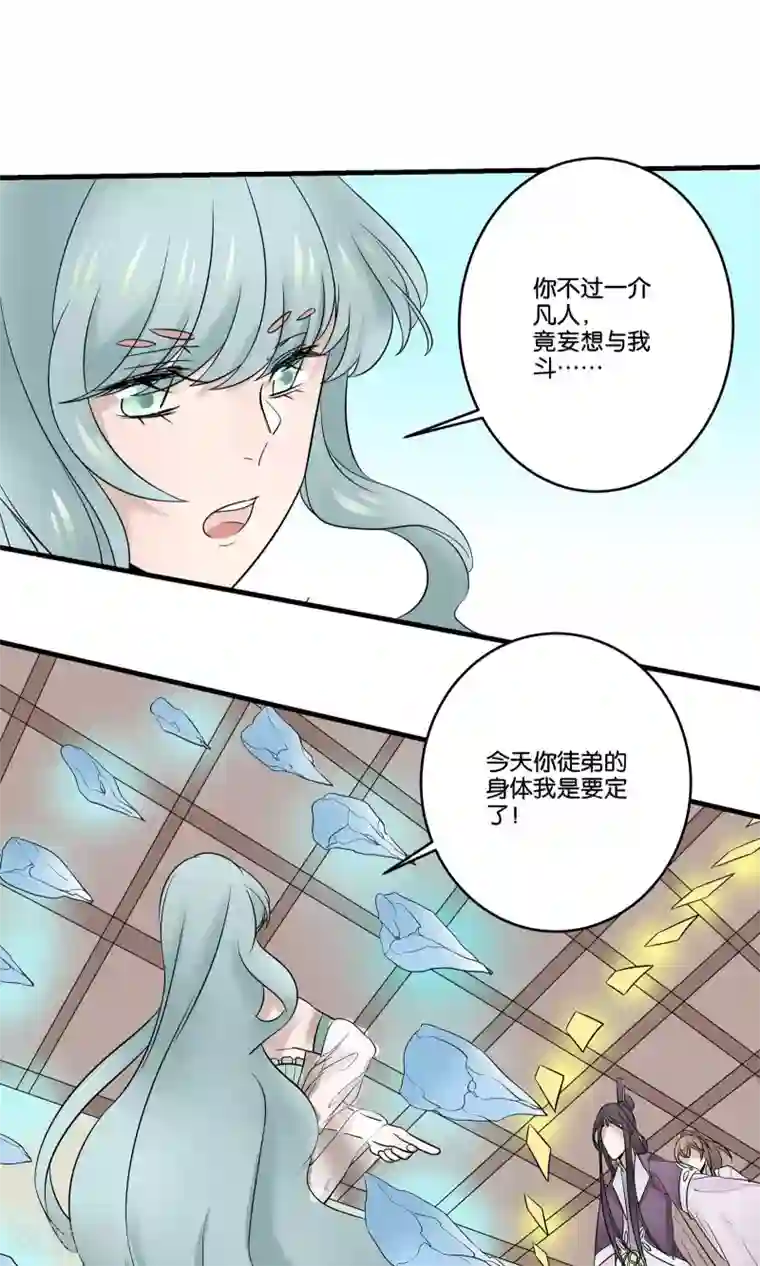 往生玉第28话 师父，什么是双修？