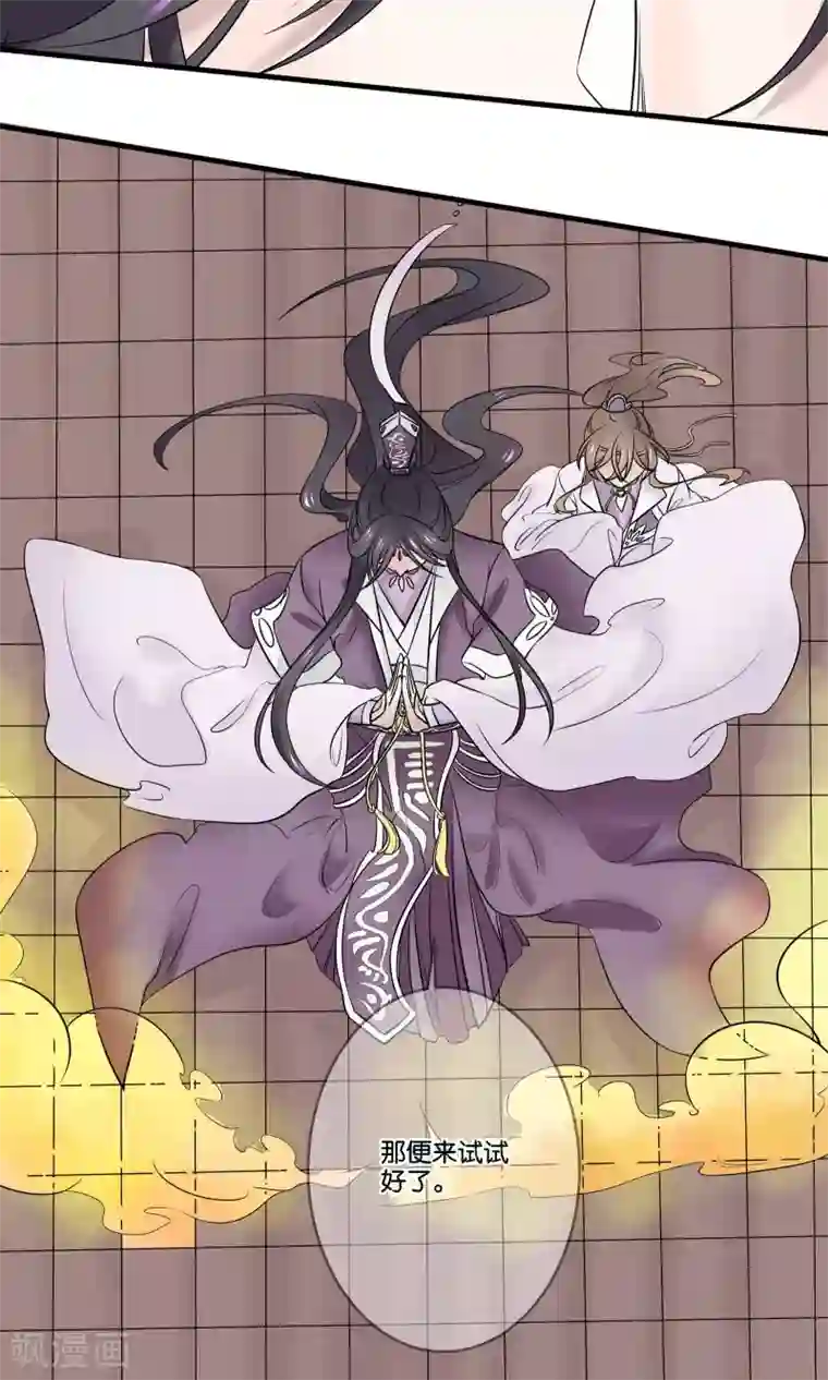 往生玉第28话 师父，什么是双修？