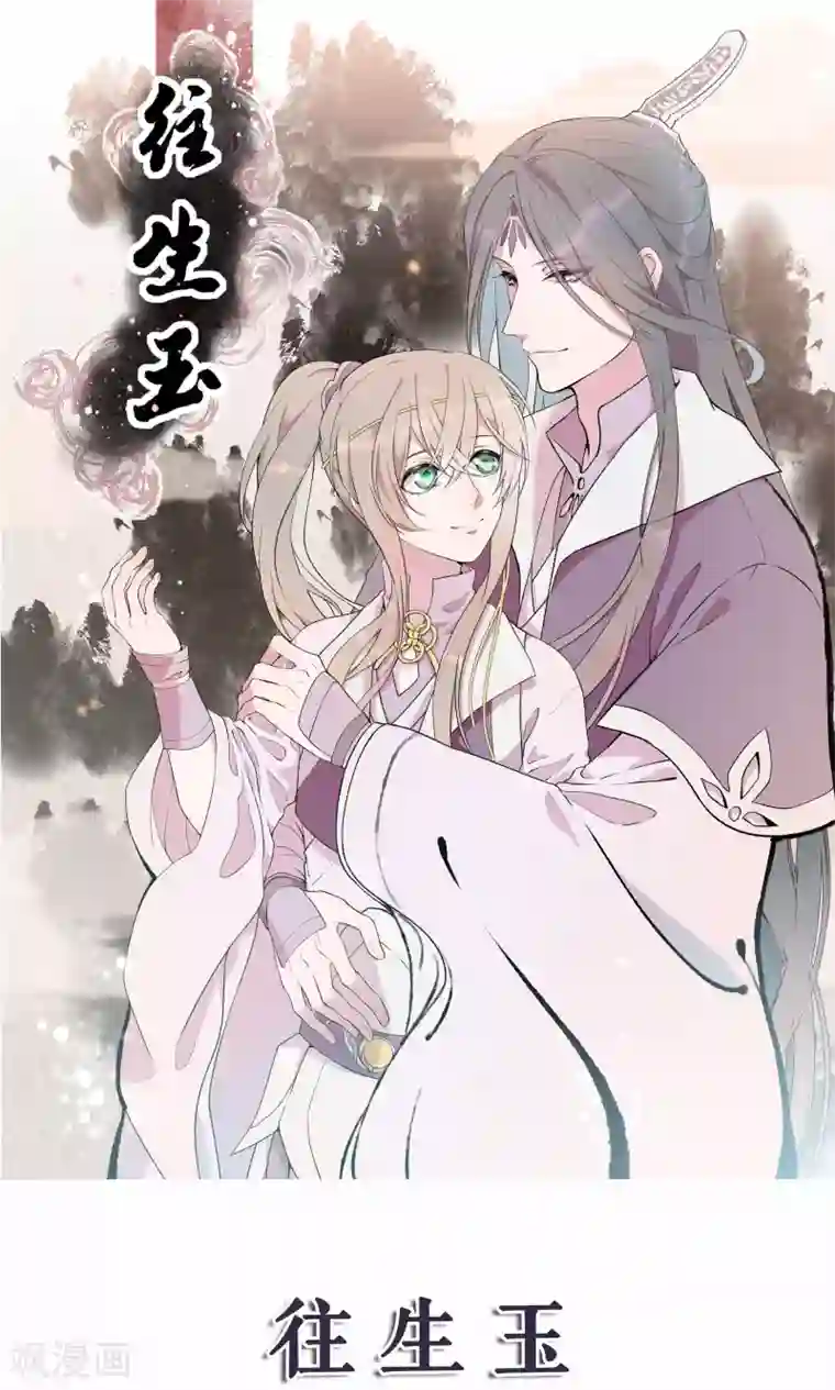 往生玉第30话 赠书之恩