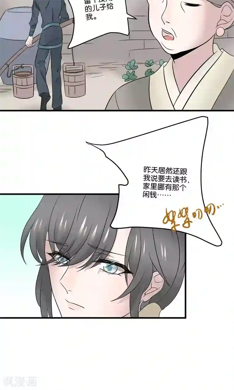 往生玉第30话 赠书之恩