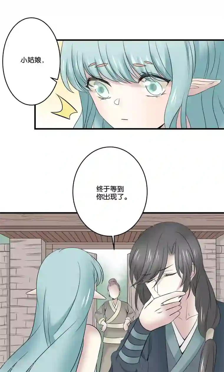 往生玉第31话 命中的劫数