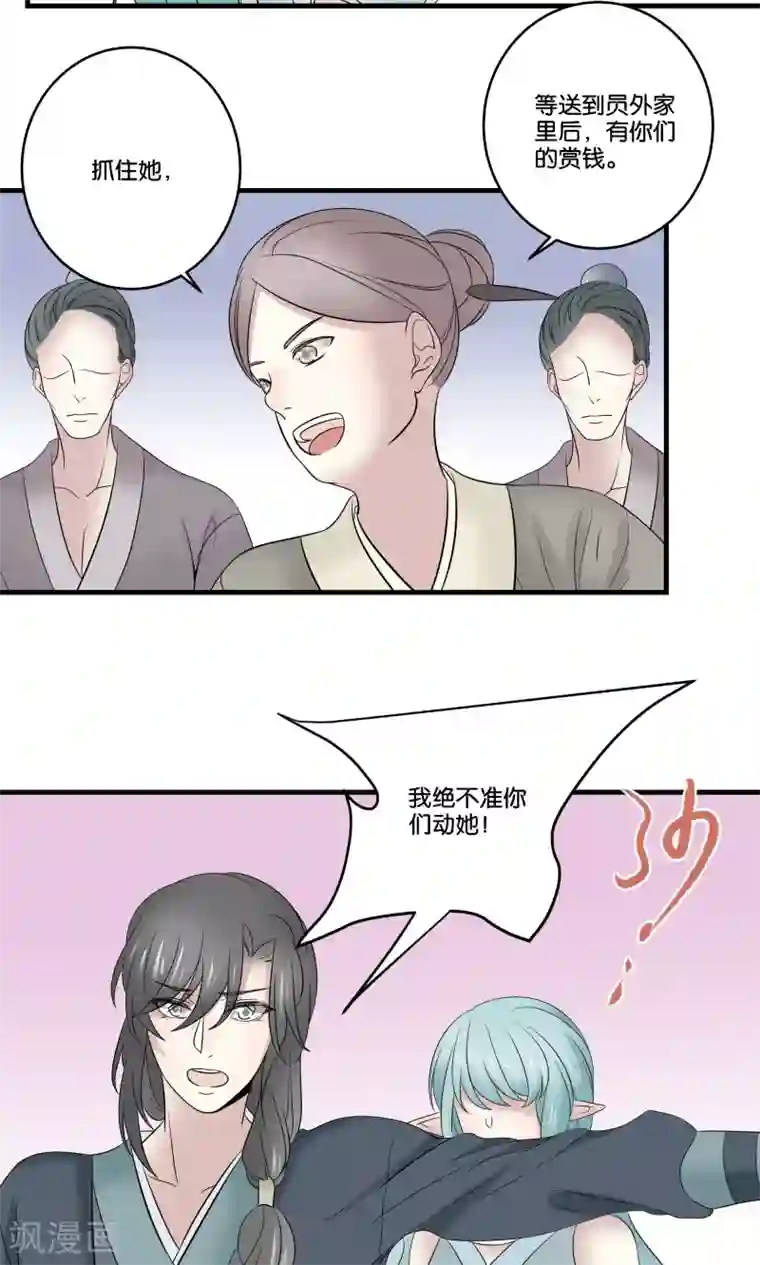 往生玉第31话 命中的劫数