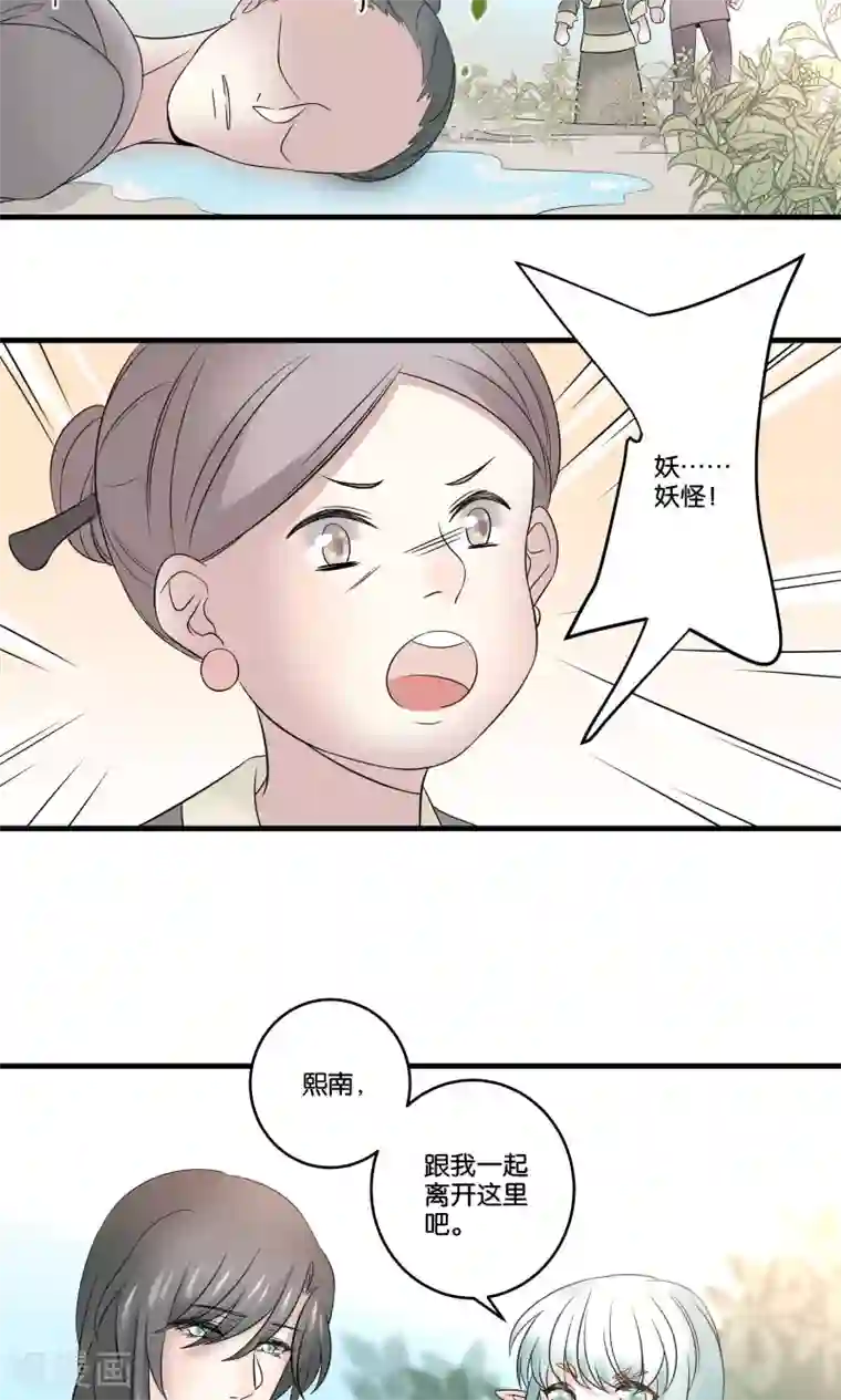 往生玉第31话 命中的劫数