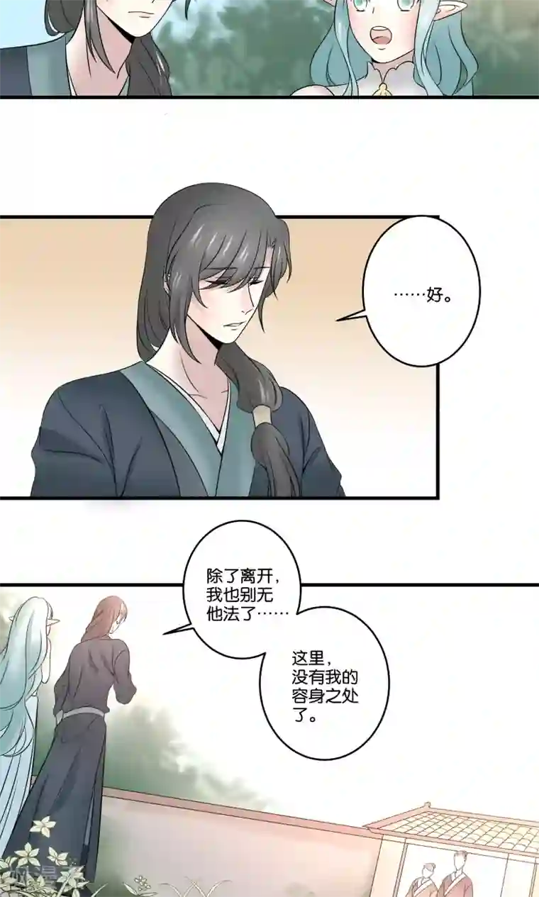 往生玉第31话 命中的劫数