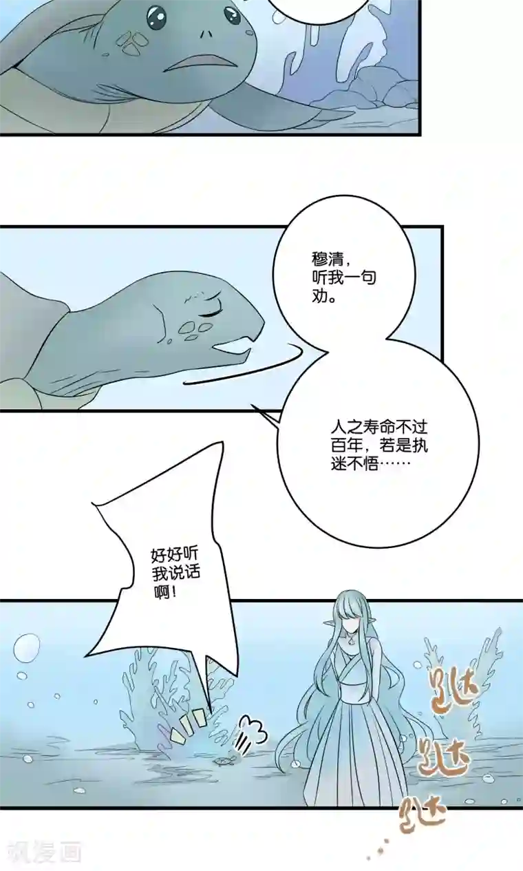 往生玉第31话 命中的劫数