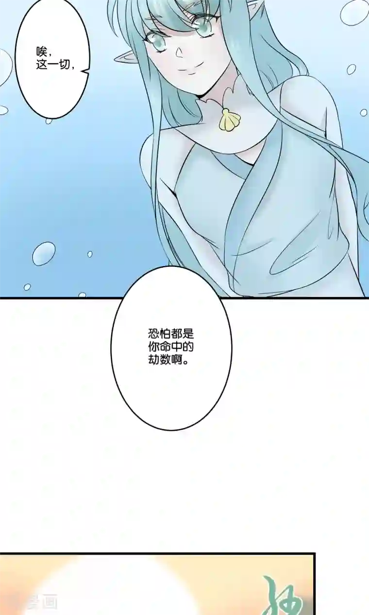 往生玉第31话 命中的劫数