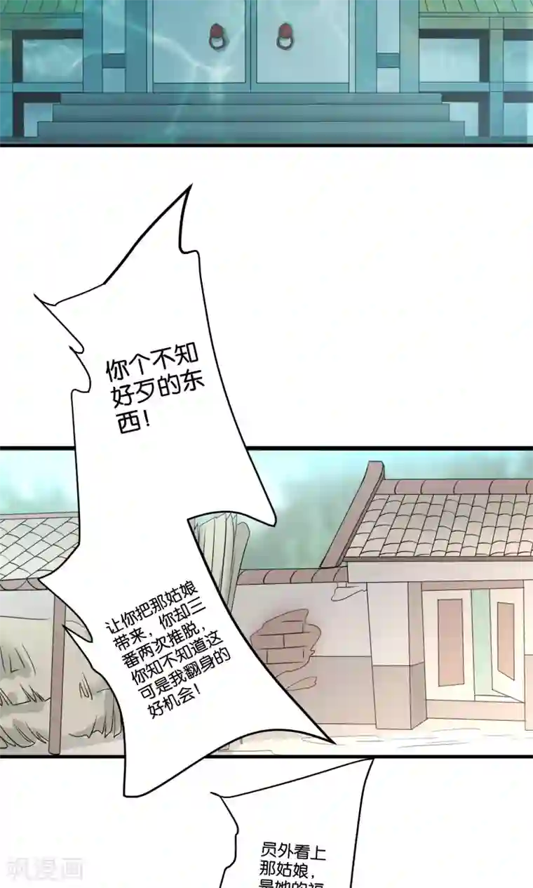 往生玉第31话 命中的劫数