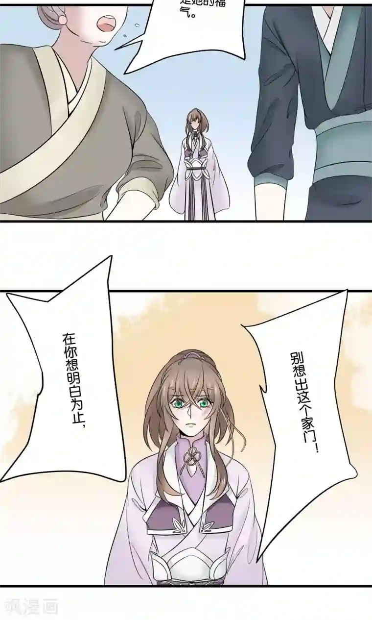 往生玉第31话 命中的劫数