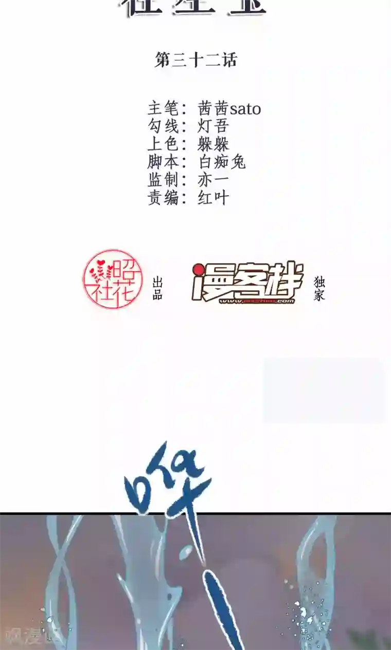 往生玉第32话 爱情又哪来的对错？
