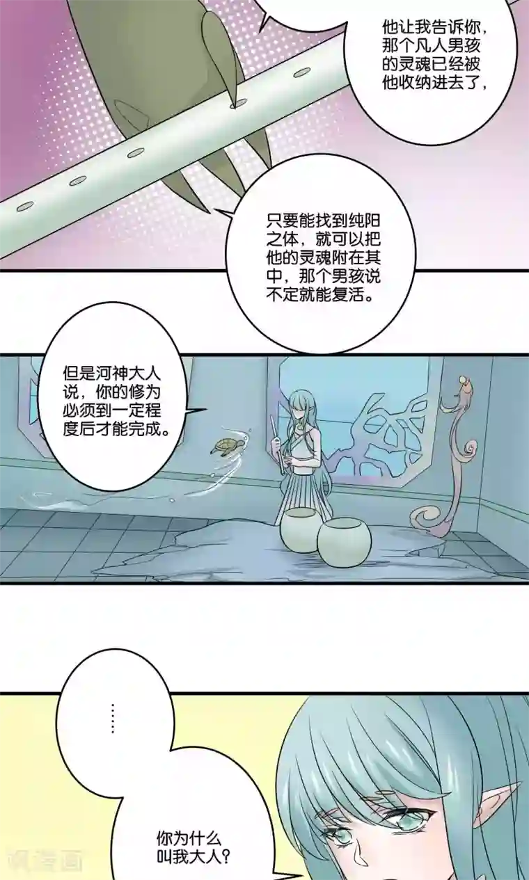 往生玉第32话 爱情又哪来的对错？