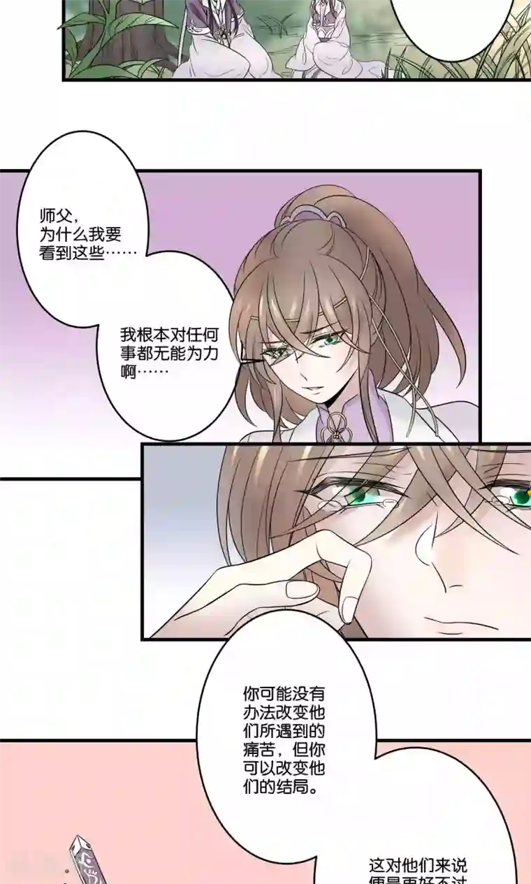 往生玉第32话 爱情又哪来的对错？