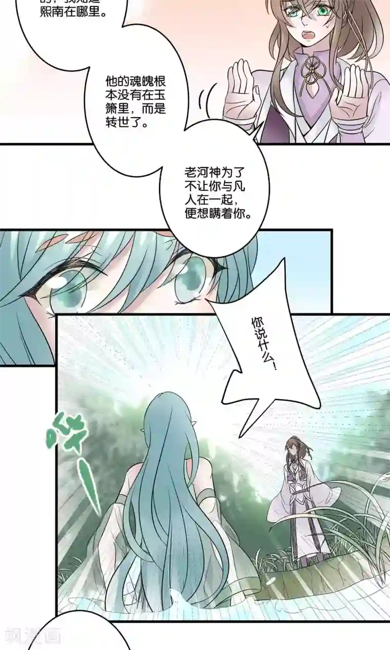 往生玉第32话 爱情又哪来的对错？