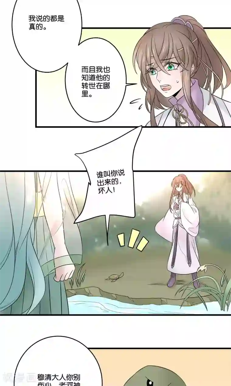 往生玉第32话 爱情又哪来的对错？
