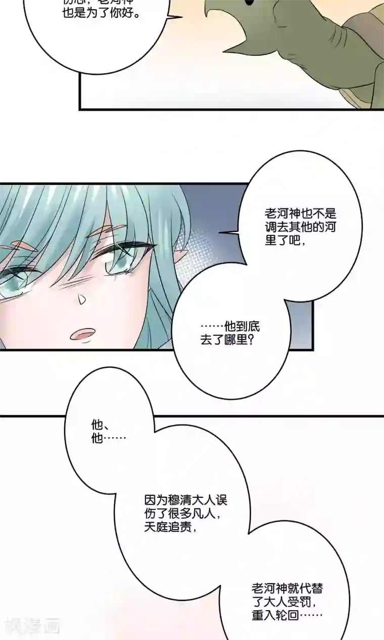 往生玉第32话 爱情又哪来的对错？