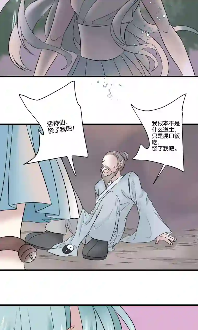 往生玉第32话 爱情又哪来的对错？