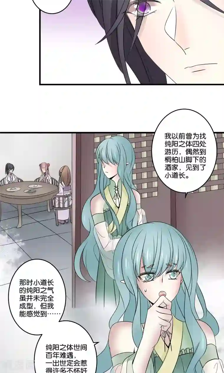往生玉第34话 纯阳之体