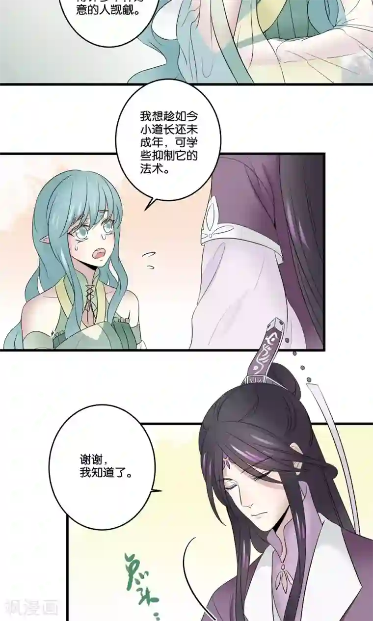 往生玉第34话 纯阳之体