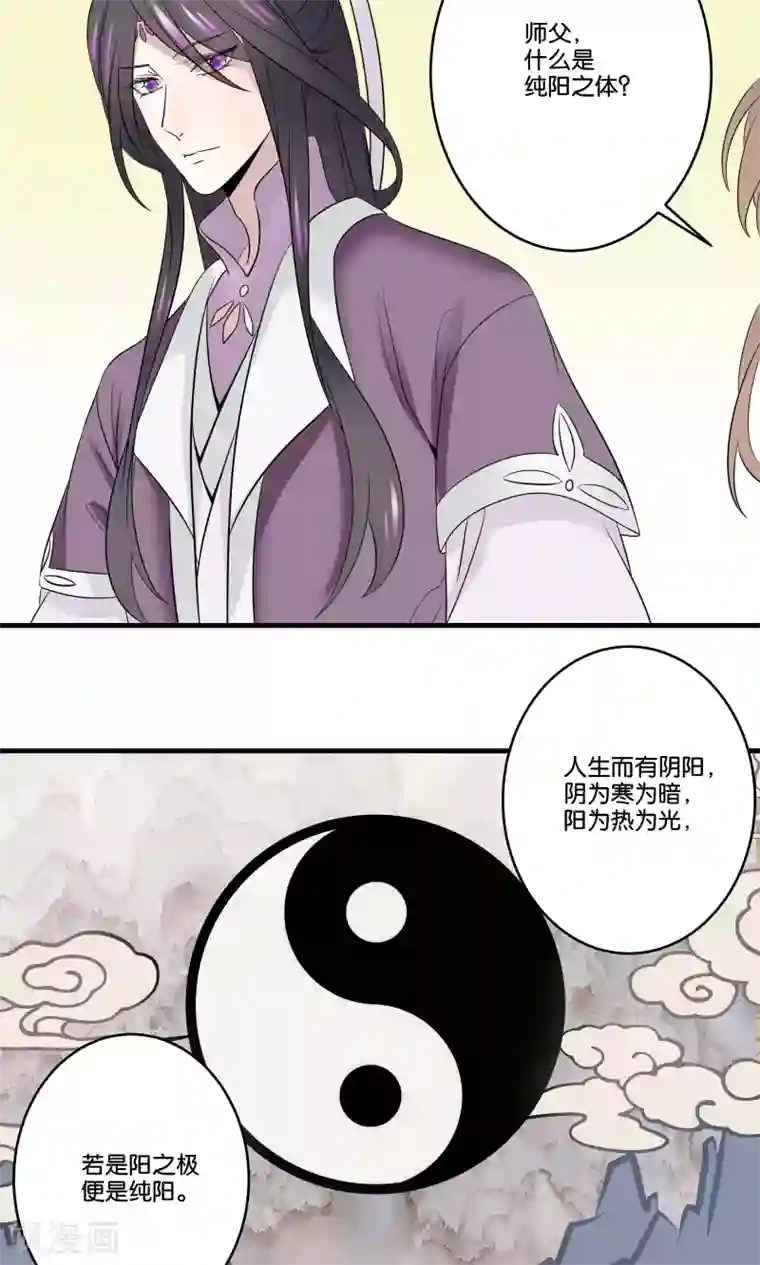 往生玉第34话 纯阳之体