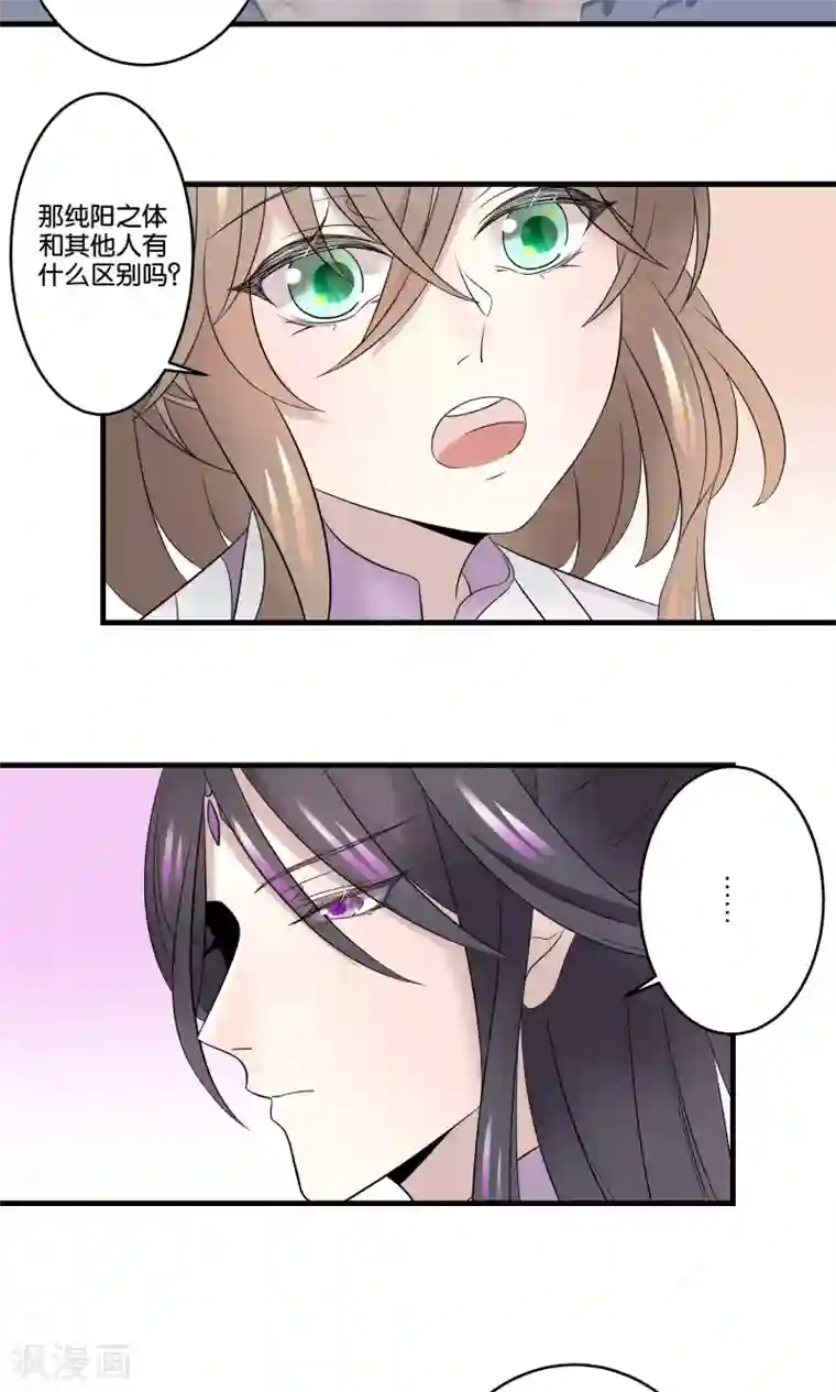 往生玉第34话 纯阳之体