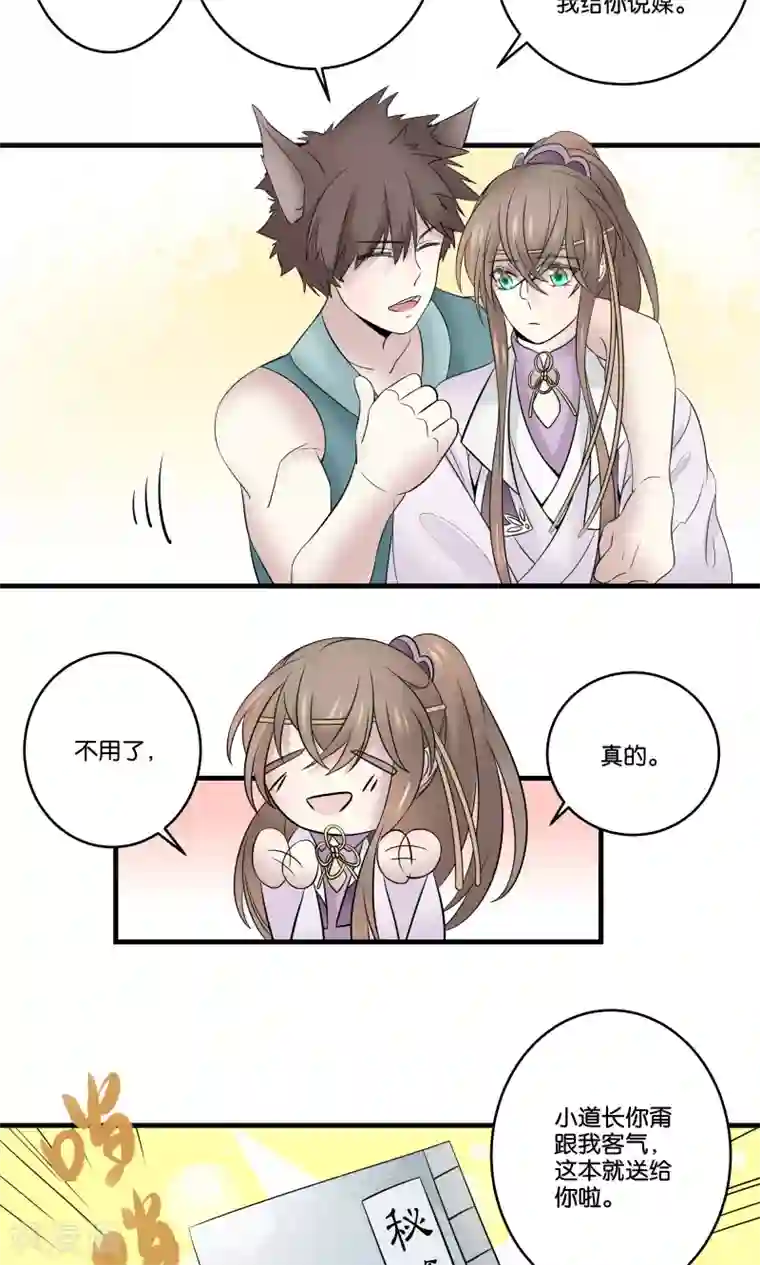 往生玉第35话 我可以叫你名字吗？